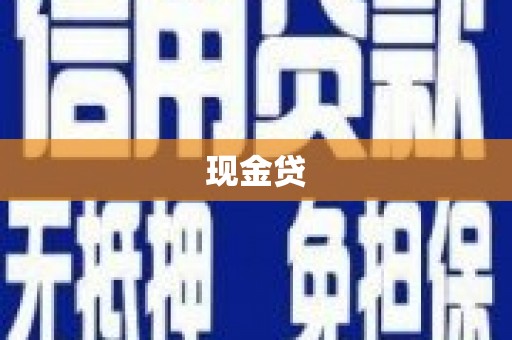 太平现金贷