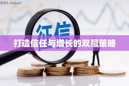 太平打造信任与增长的双赢策略